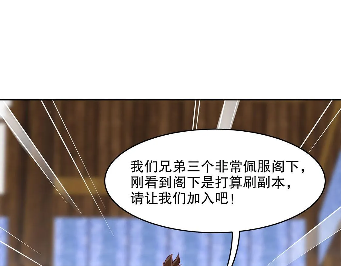 第8话 得到副本 第56页