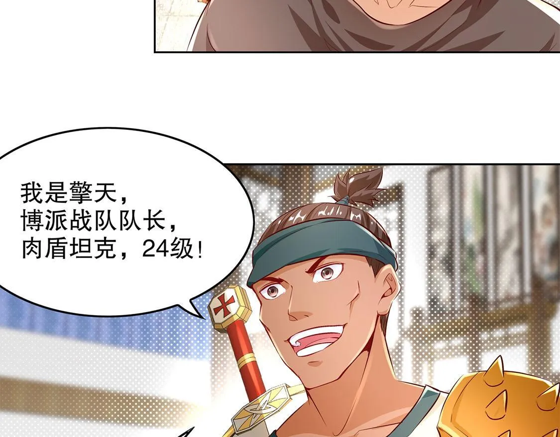 第8话 得到副本 第62页