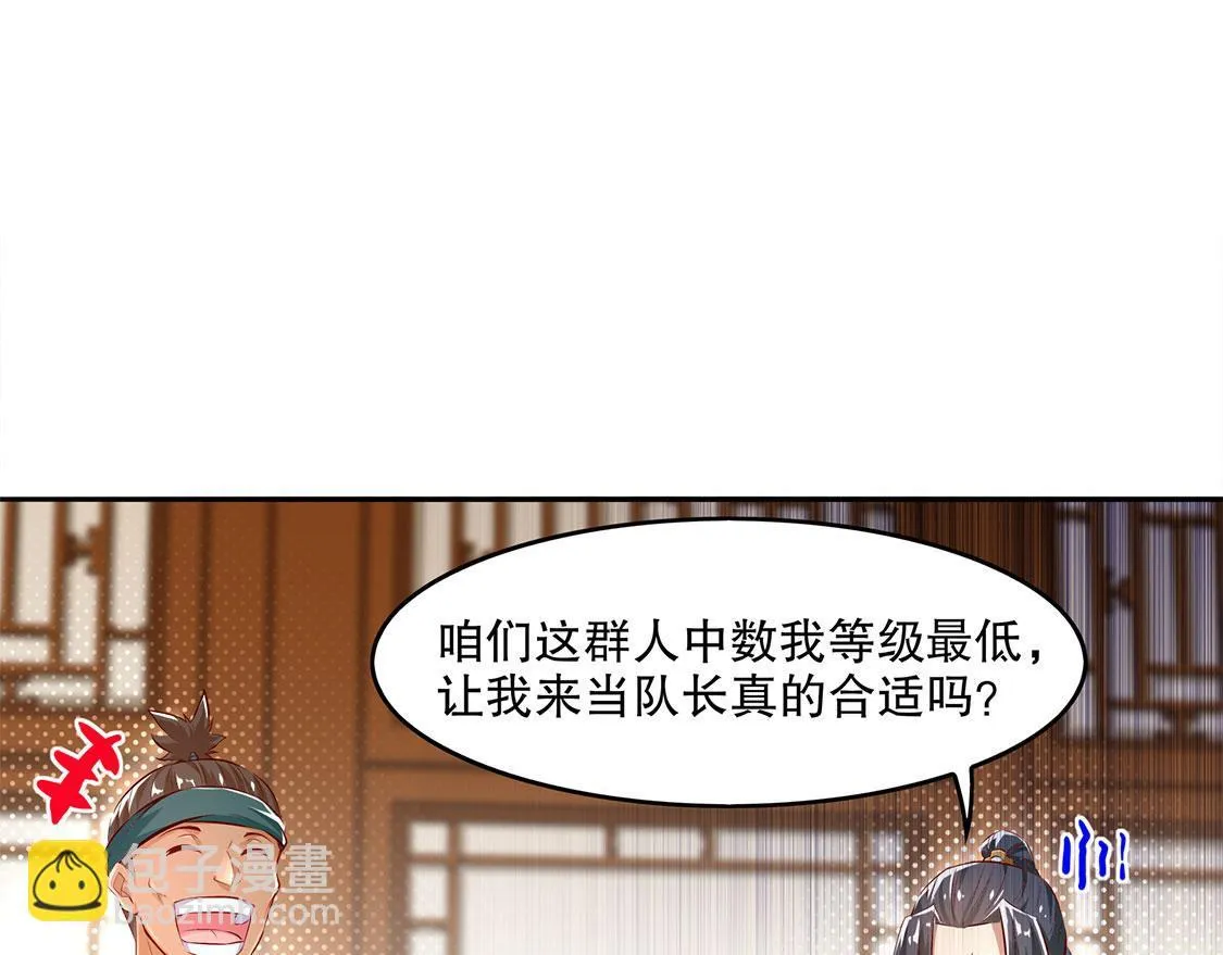 第9话 逍遥战队 第5页