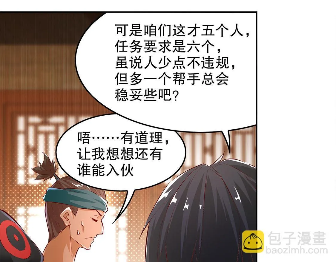 第9话 逍遥战队 第8页