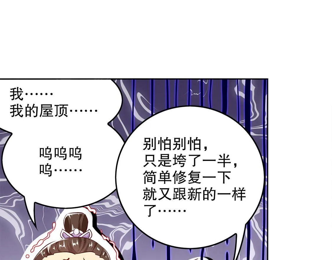 第9话 逍遥战队 第20页