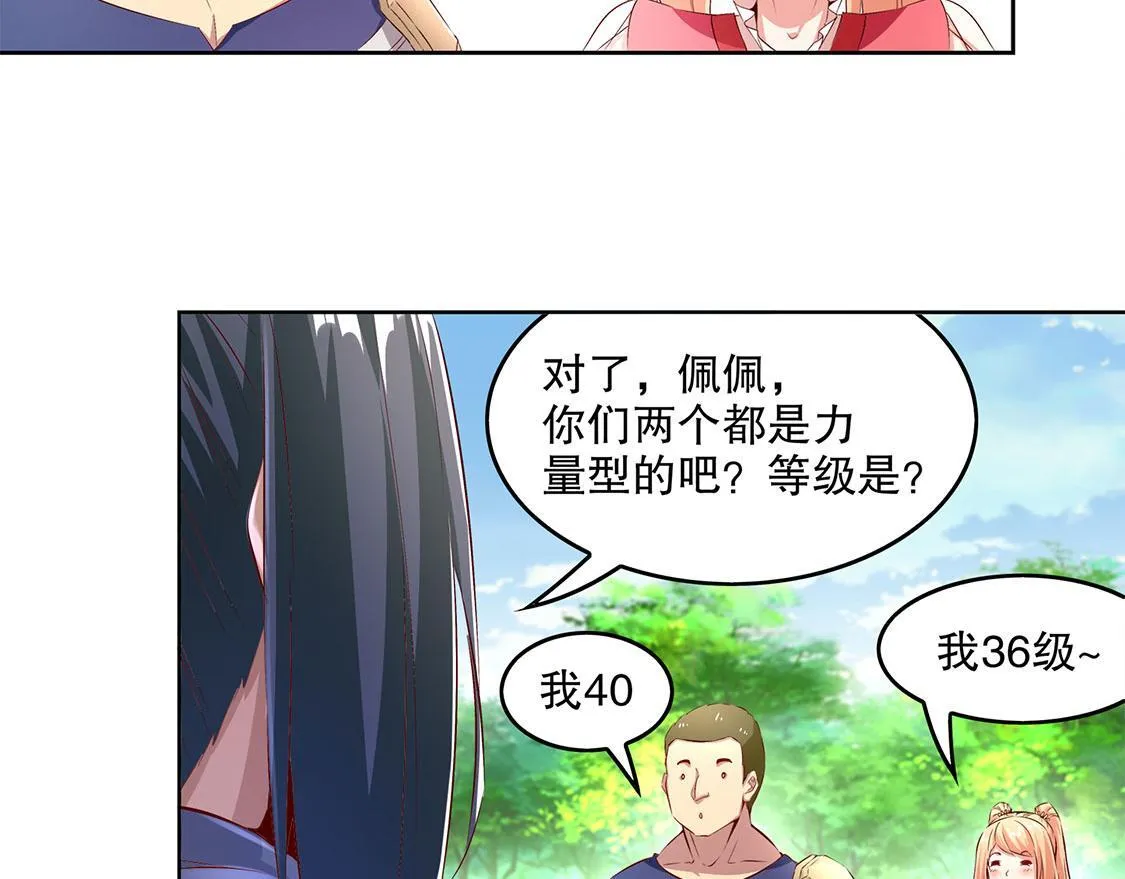 第9话 逍遥战队 第29页