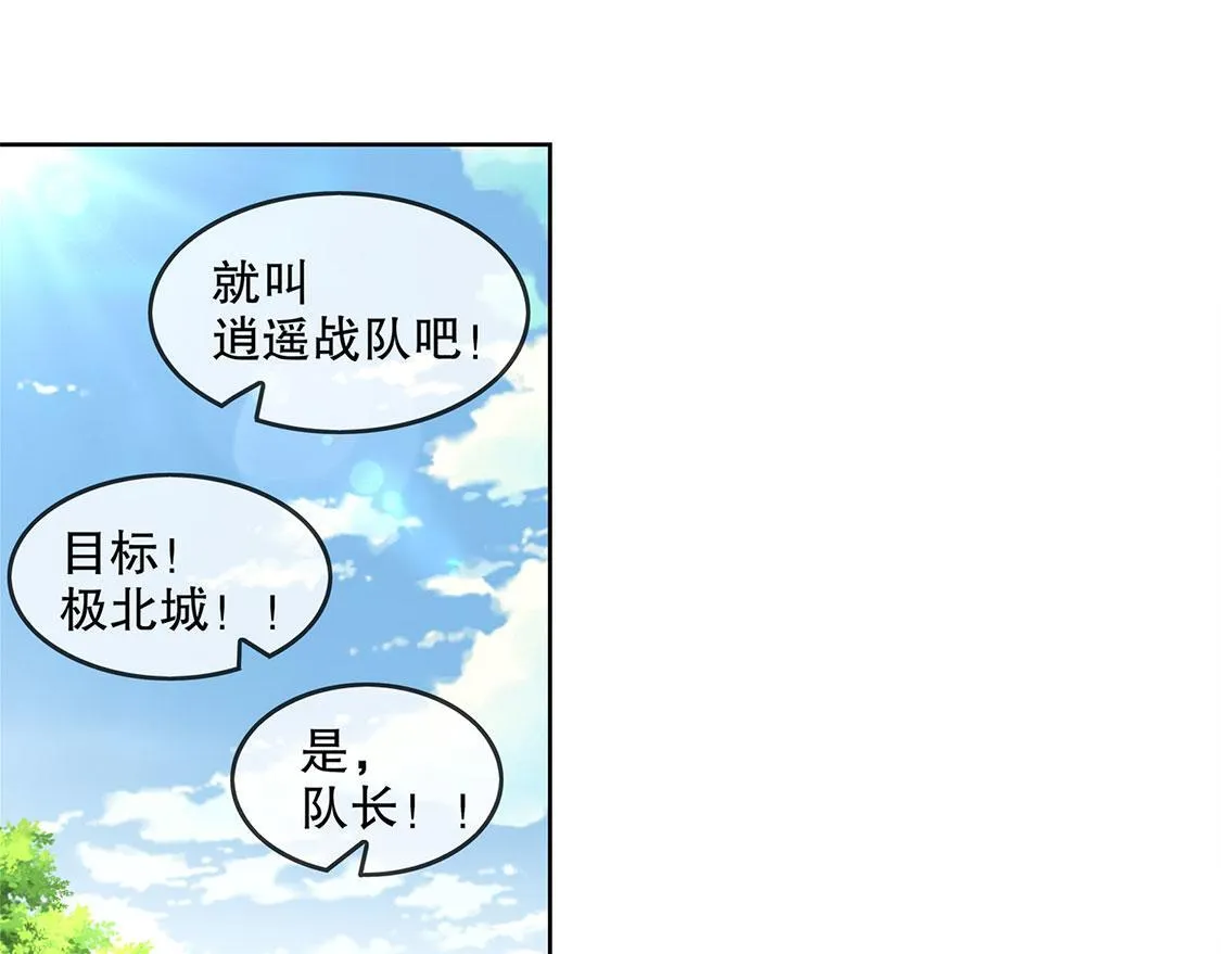 第9话 逍遥战队 第39页