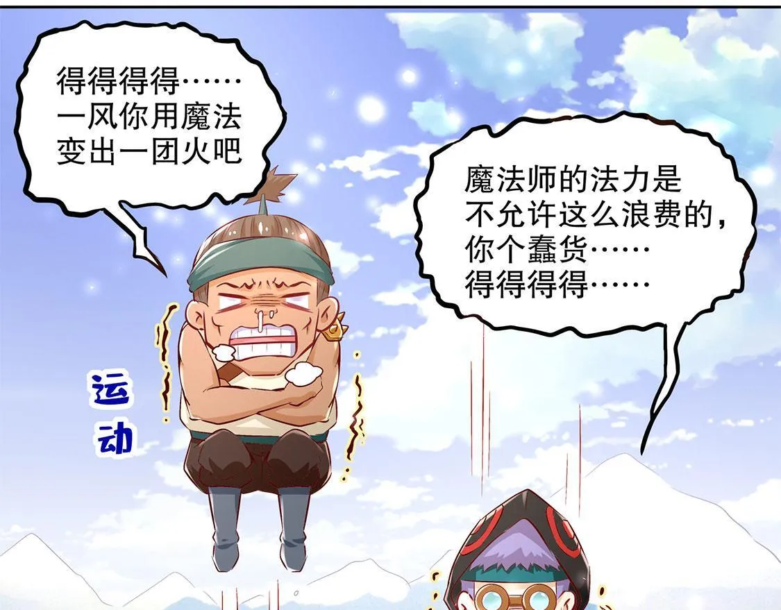 第9话 逍遥战队 第45页