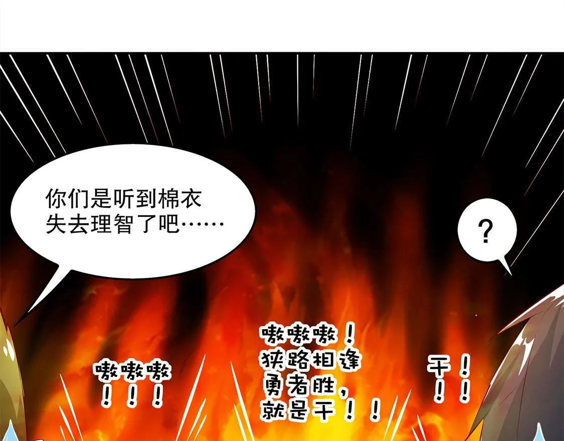 第9话 逍遥战队 第58页