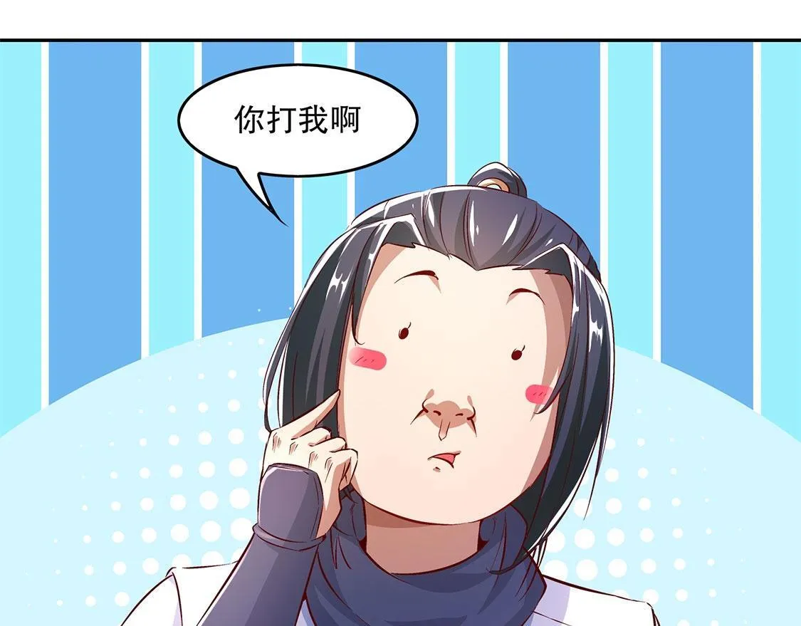 第11话 你打我呀！ 第51页