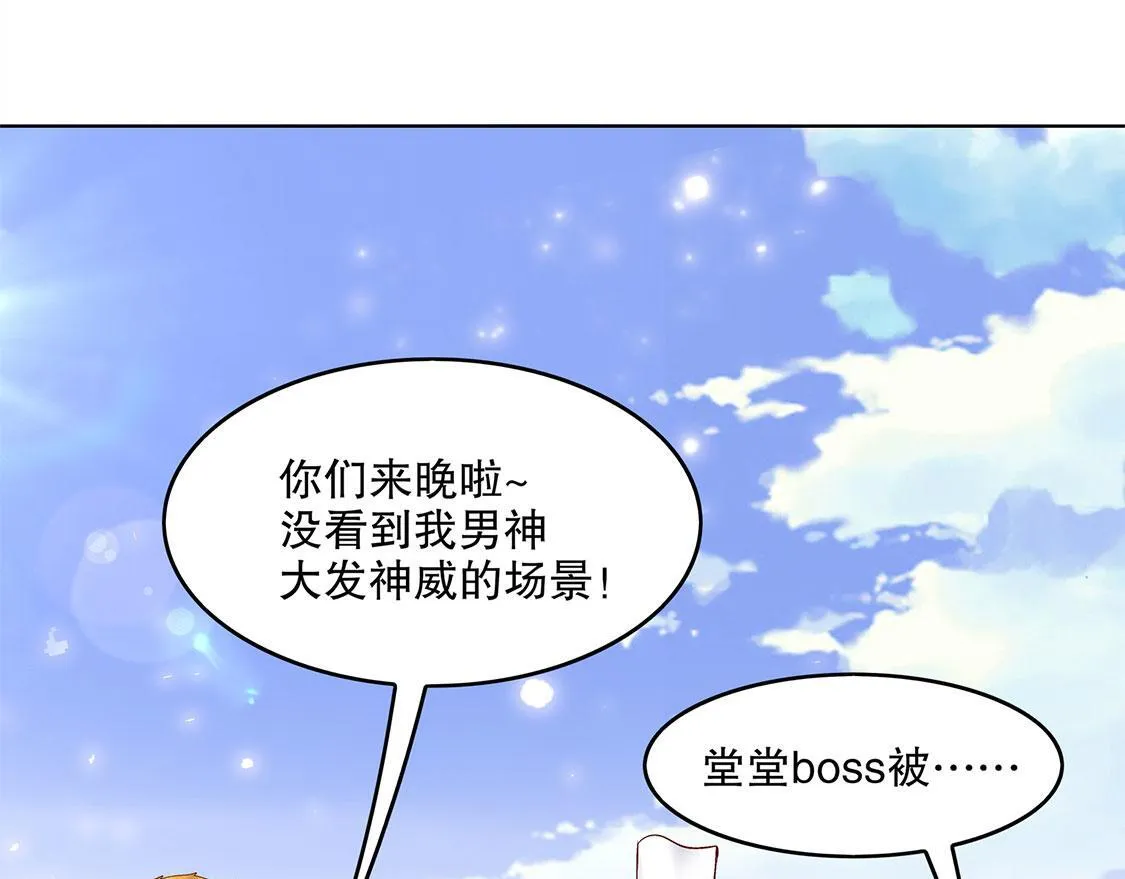 第13话 我是你的小可爱 第9页