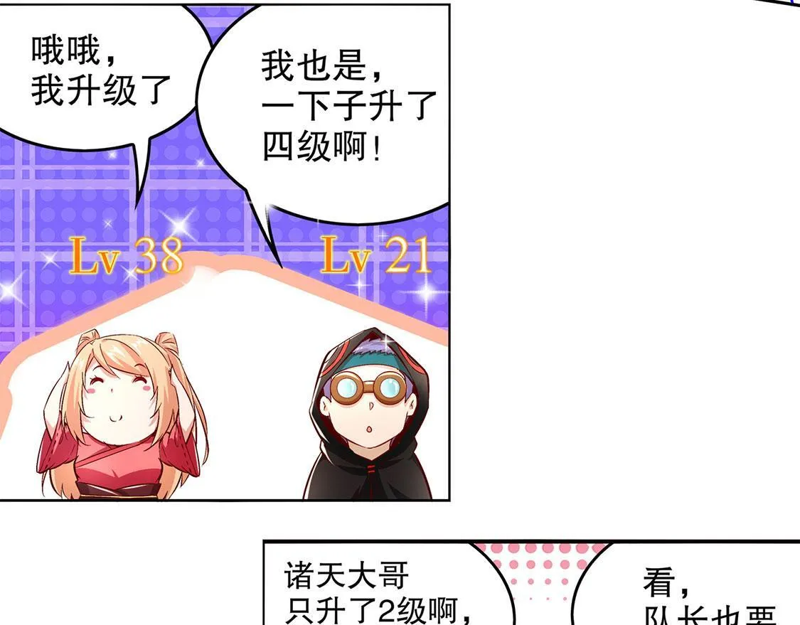 第13话 我是你的小可爱 第21页