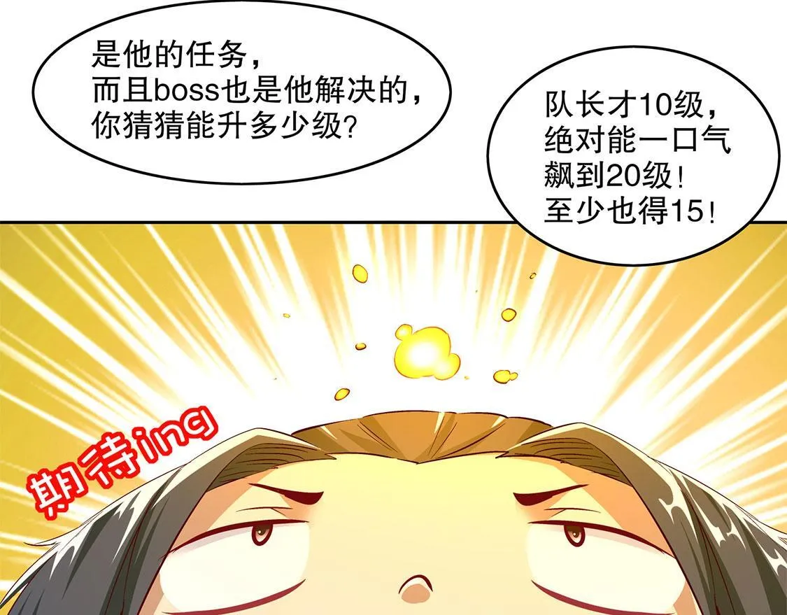 第13话 我是你的小可爱 第23页