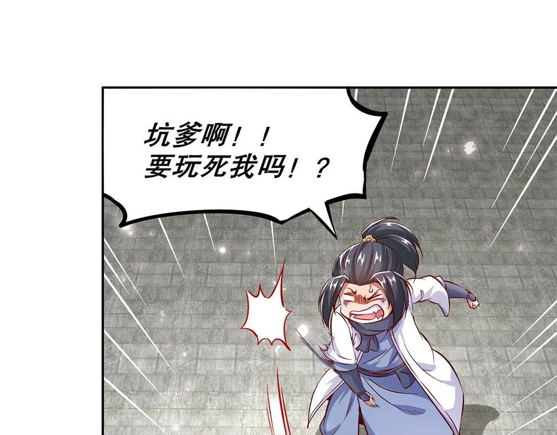 第13话 我是你的小可爱 第29页