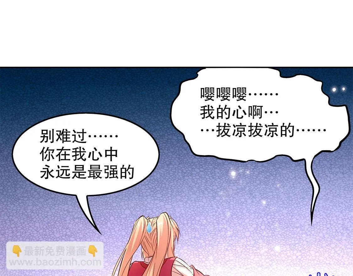 第13话 我是你的小可爱 第31页