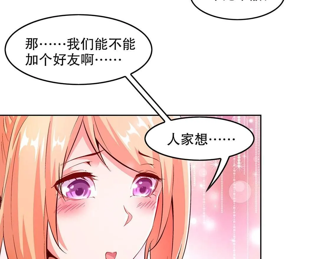 第13话 我是你的小可爱 第41页