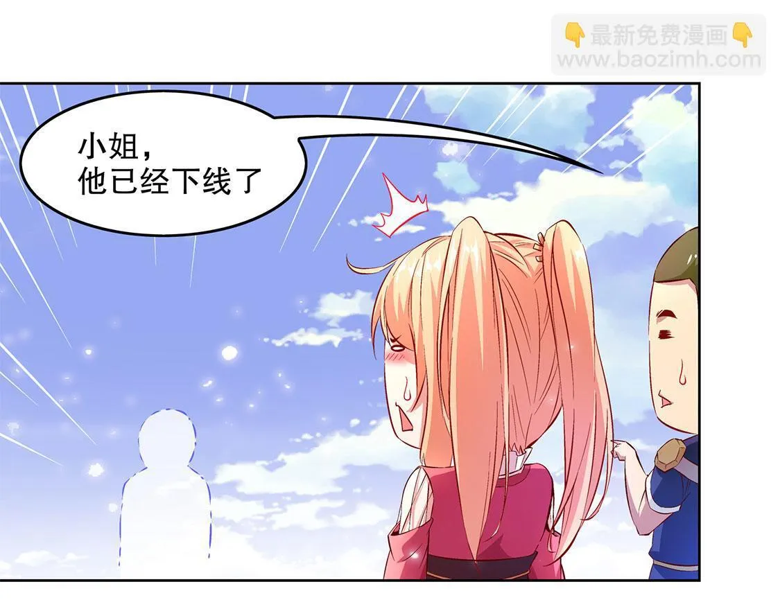 第13话 我是你的小可爱 第43页