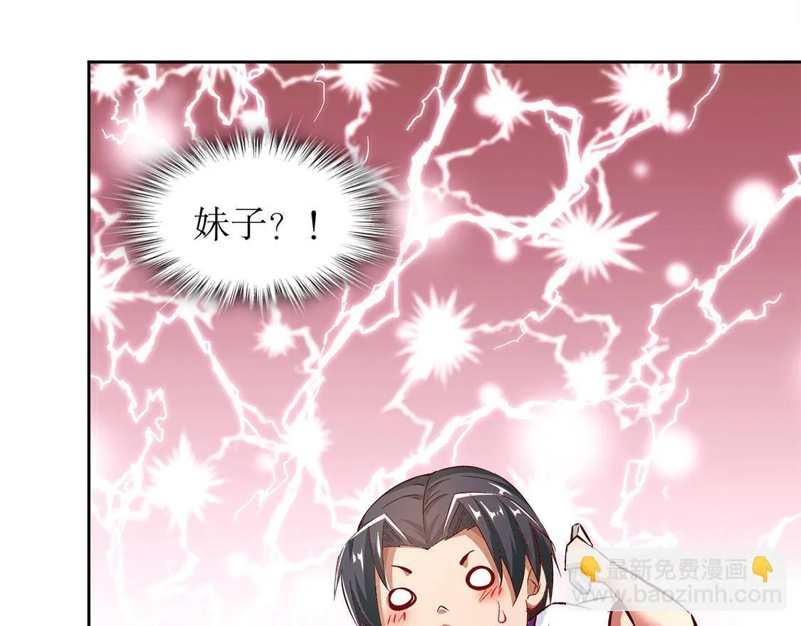 第13话 我是你的小可爱 第55页