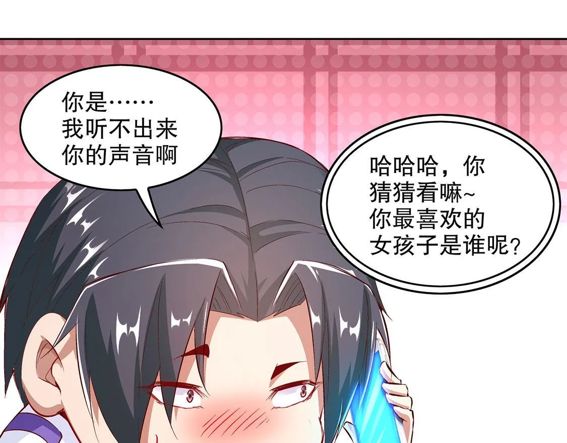 第13话 我是你的小可爱 第57页