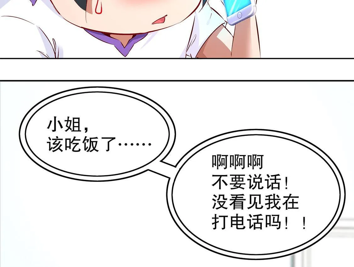 第13话 我是你的小可爱 第58页