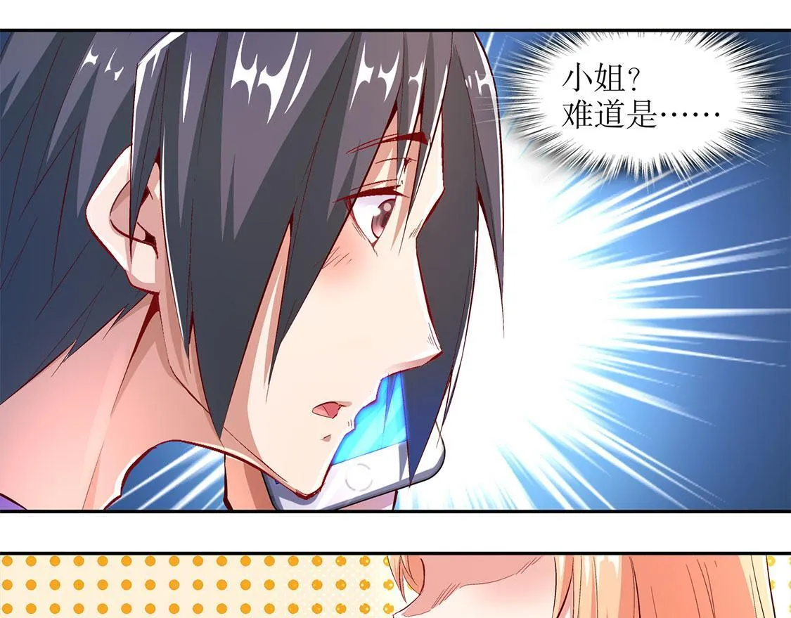 第13话 我是你的小可爱 第61页