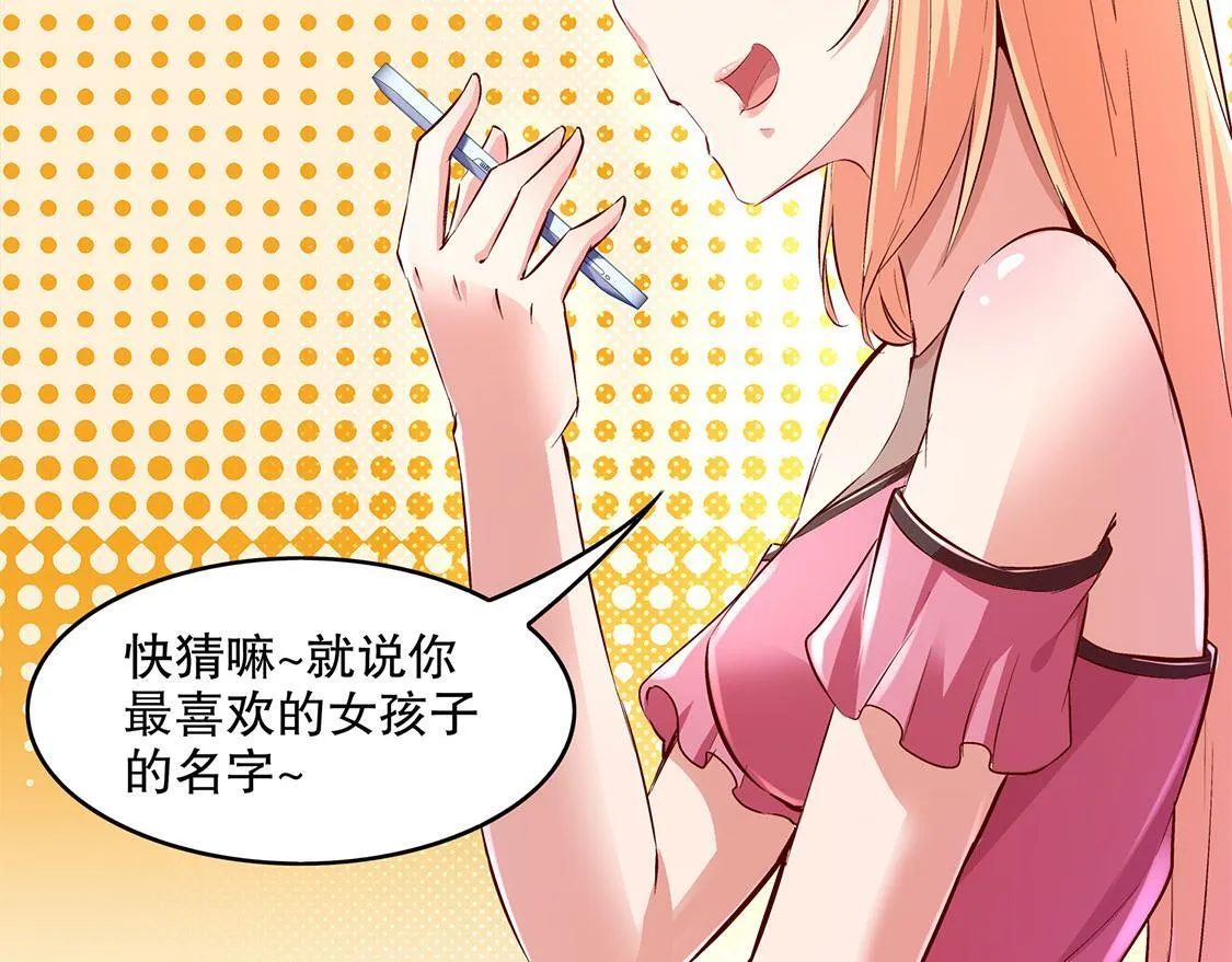 第13话 我是你的小可爱 第62页