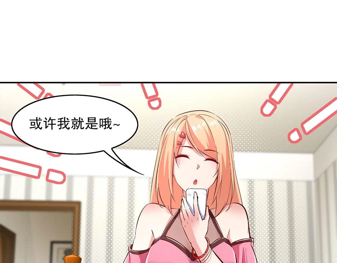 第13话 我是你的小可爱 第64页