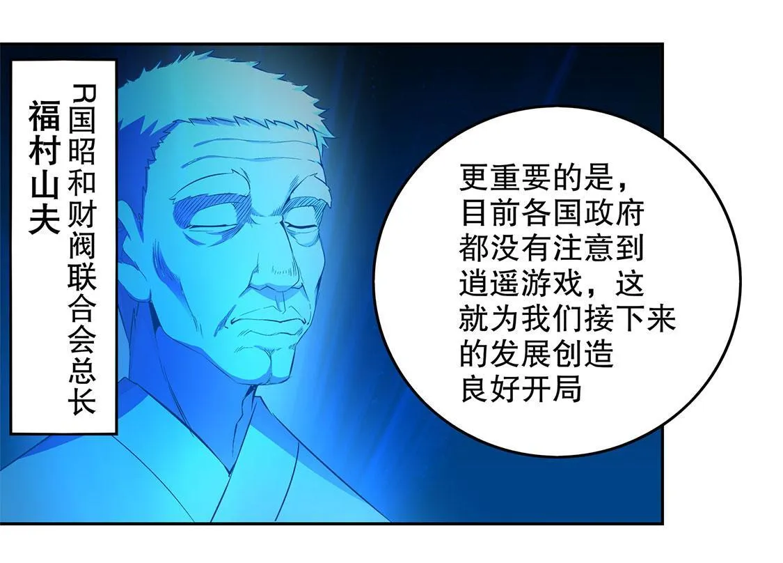 第14话 第二个副本 第51页