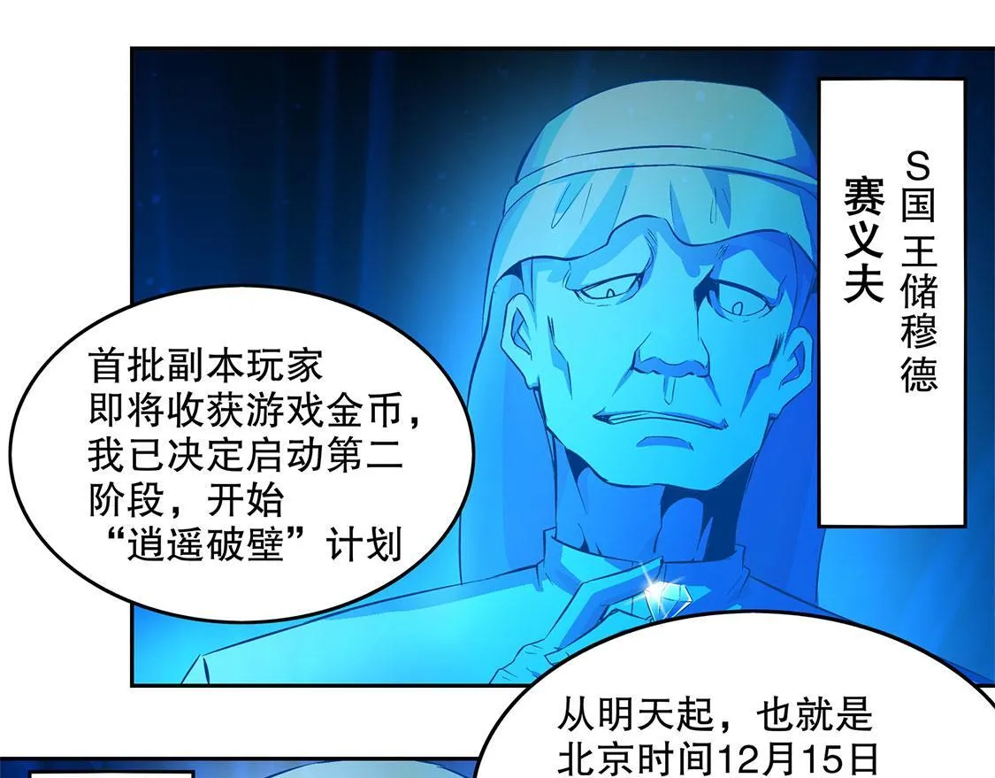 第14话 第二个副本 第52页