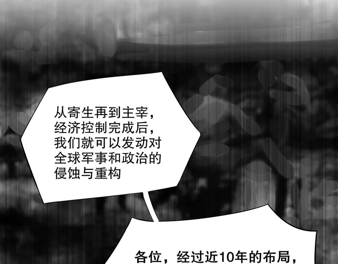 第14话 第二个副本 第54页