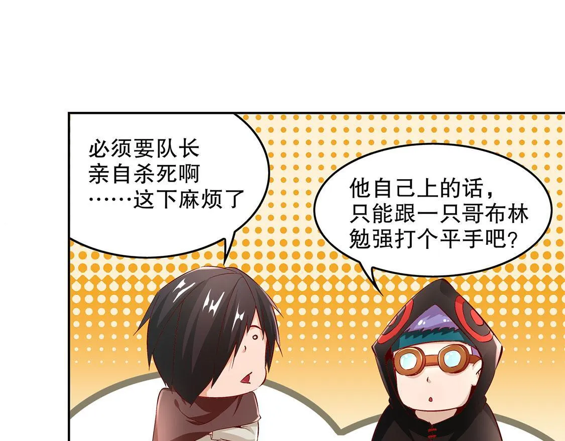 第14话 第二个副本 第81页