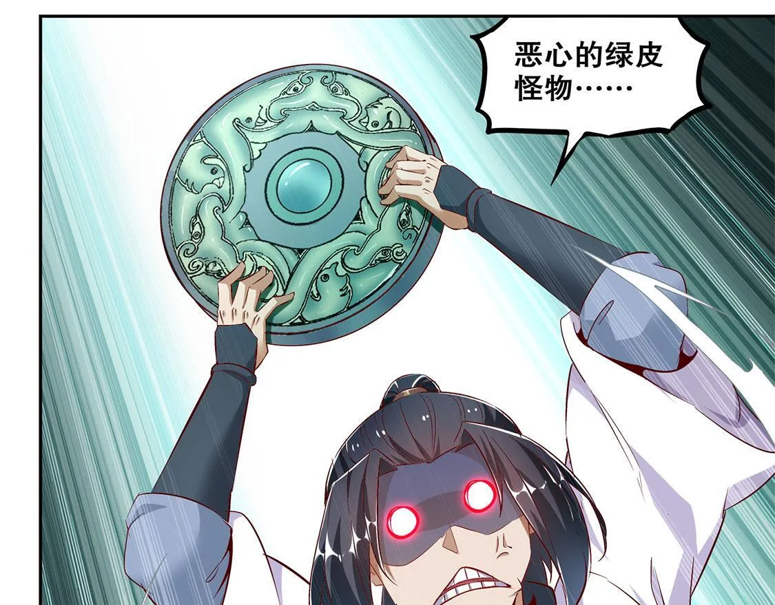第16话 难缠的哥布林 第10页