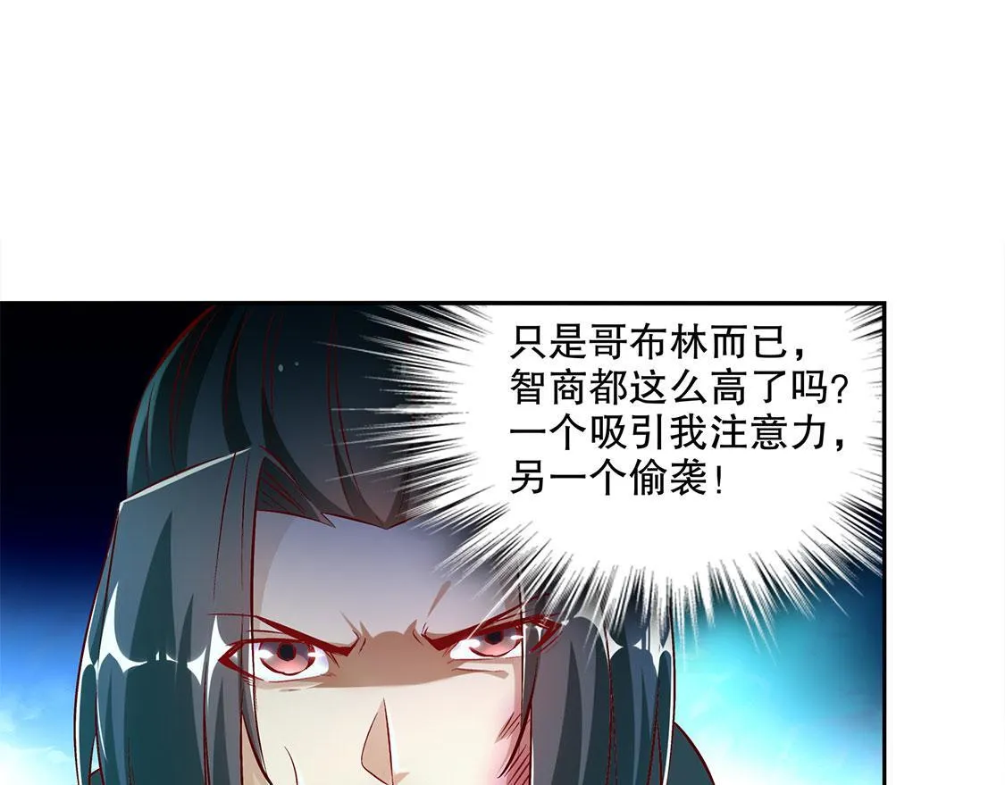 第16话 难缠的哥布林 第24页