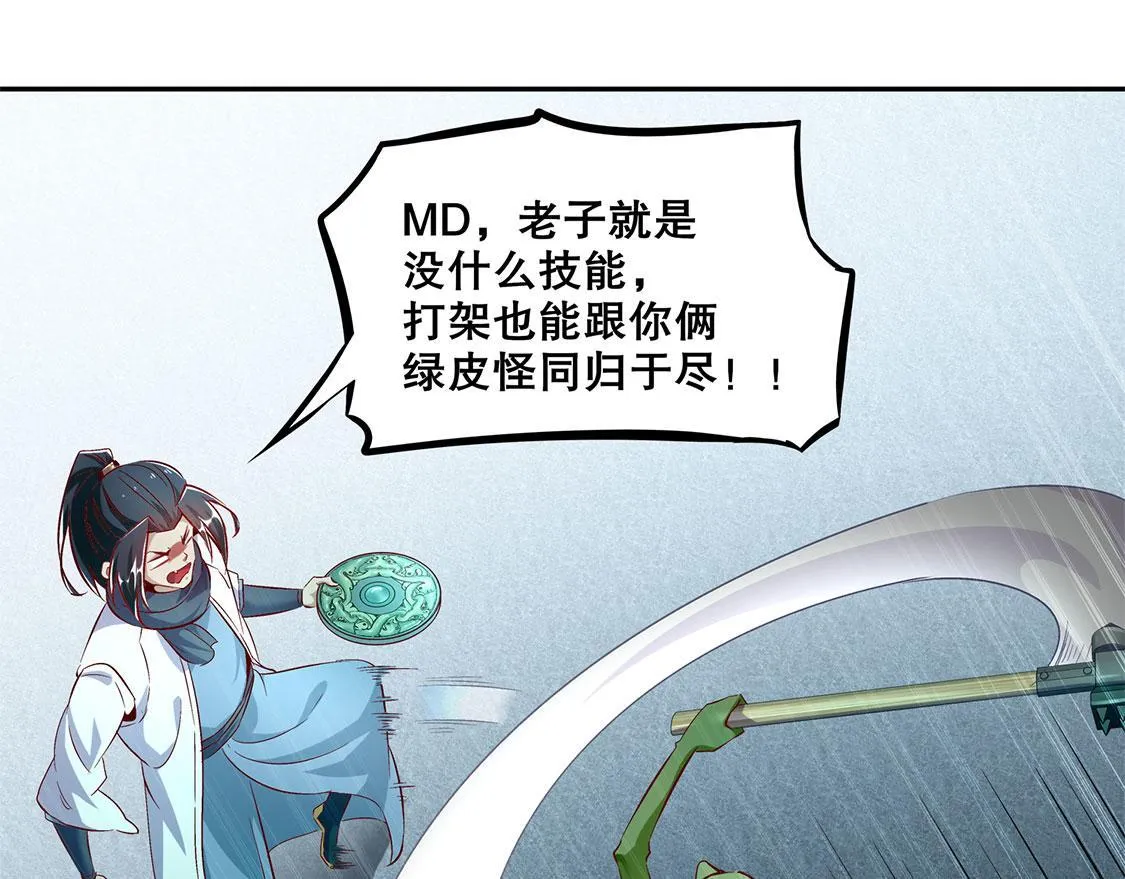 第16话 难缠的哥布林 第28页