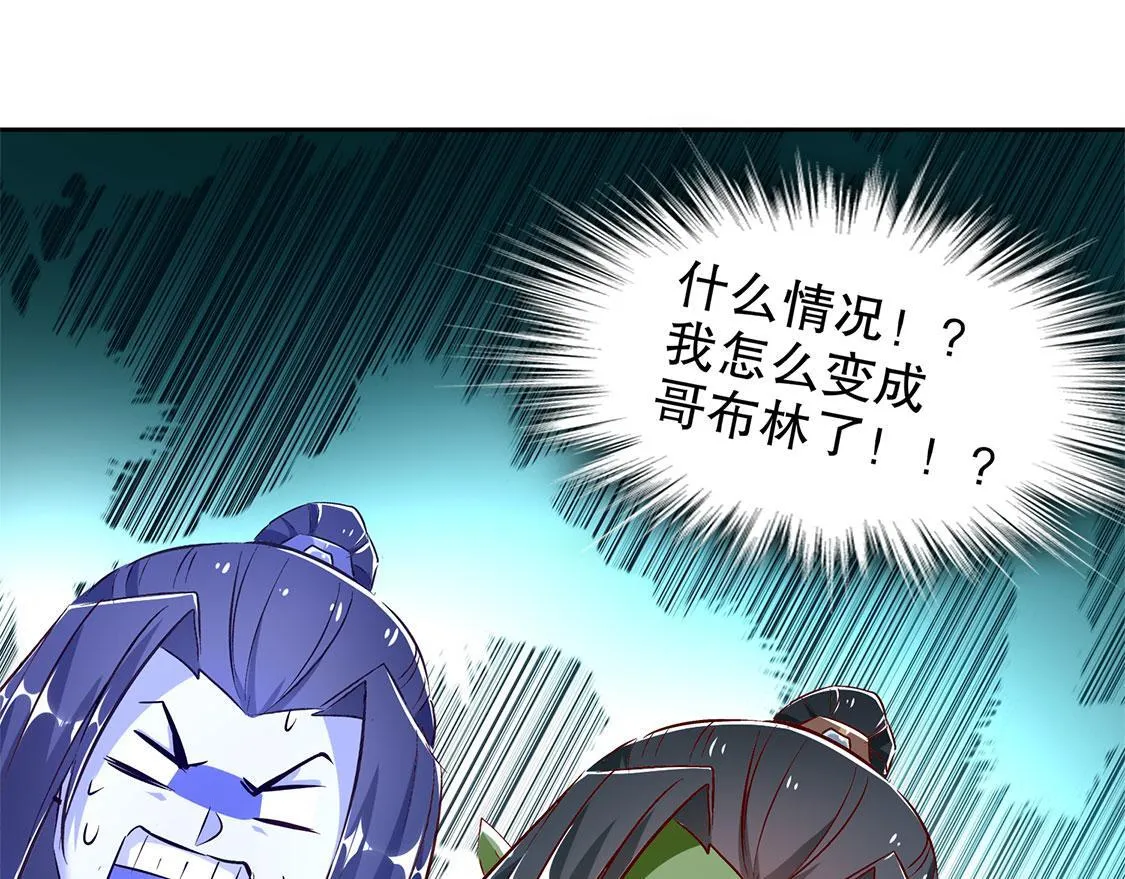 第16话 难缠的哥布林 第41页