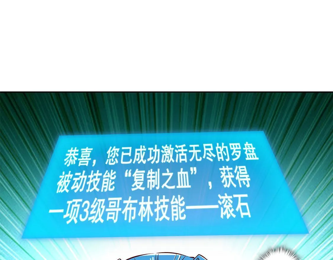 第16话 难缠的哥布林 第44页