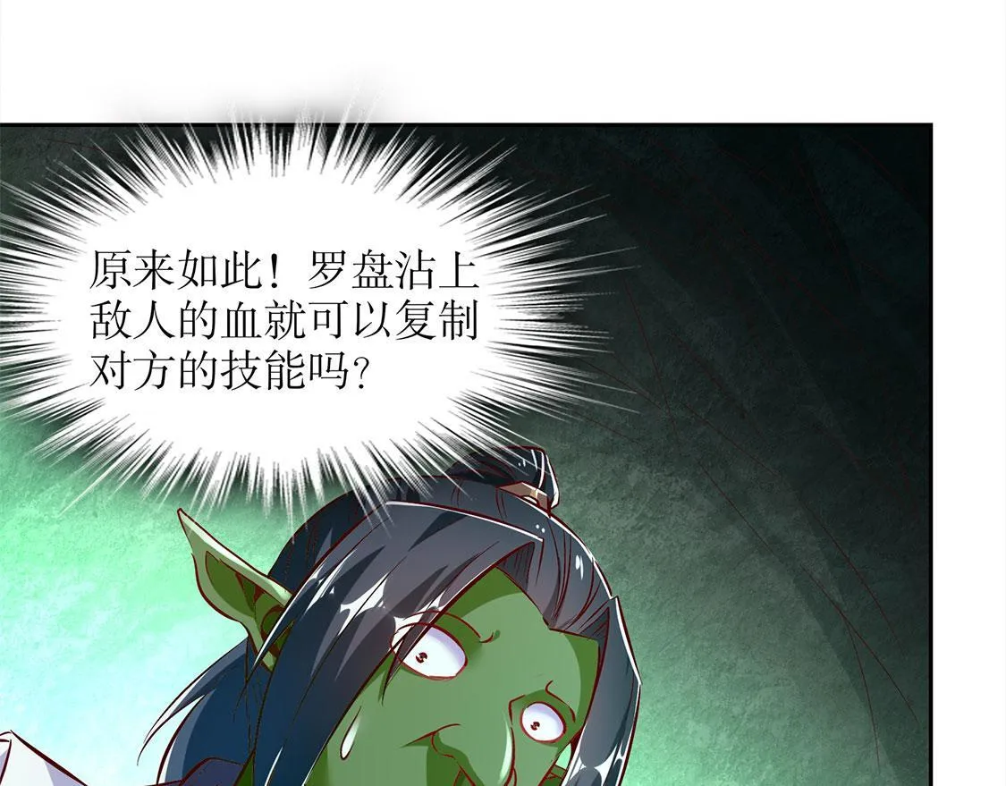 第16话 难缠的哥布林 第47页