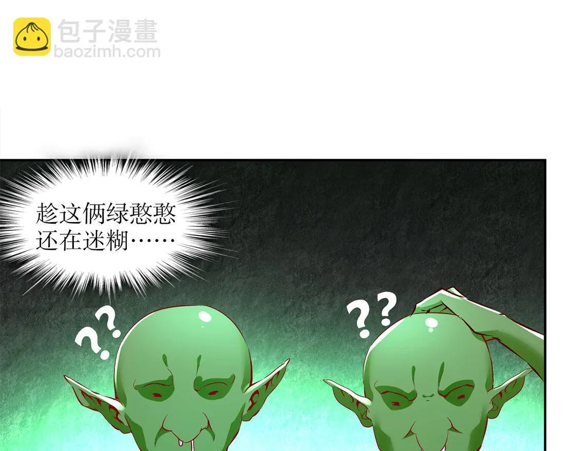 第16话 难缠的哥布林 第53页