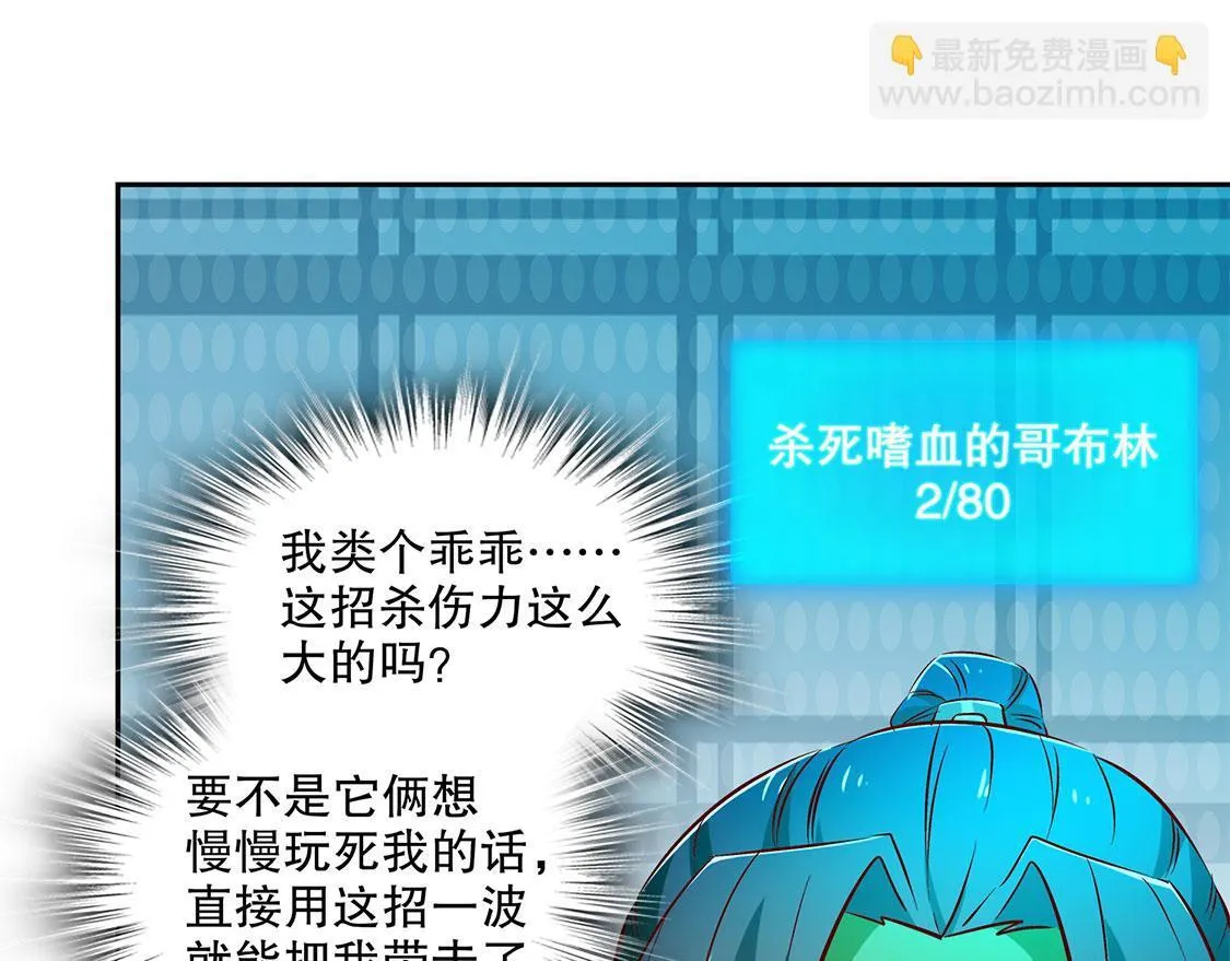 第16话 难缠的哥布林 第64页