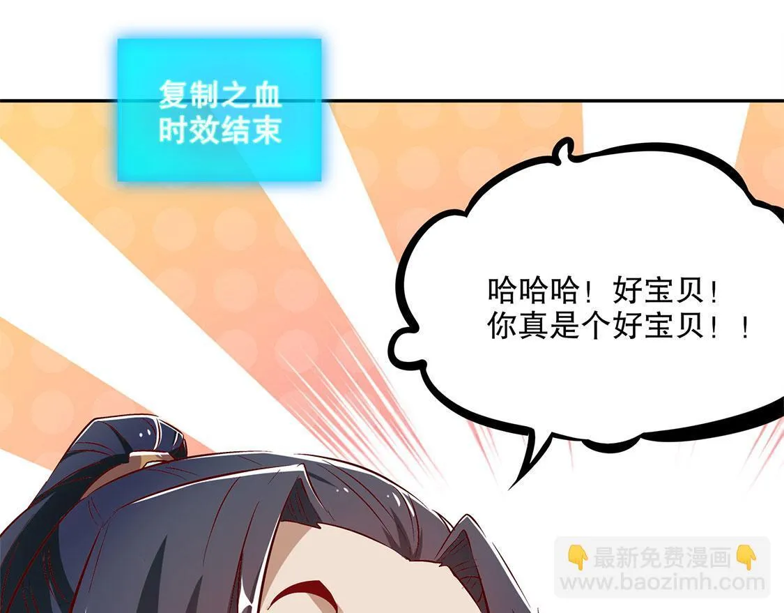 第16话 难缠的哥布林 第66页