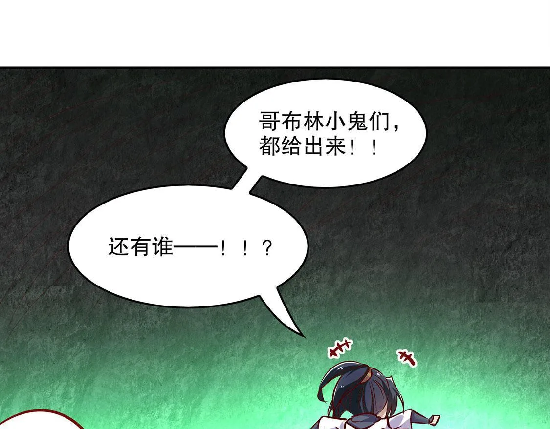 第16话 难缠的哥布林 第69页