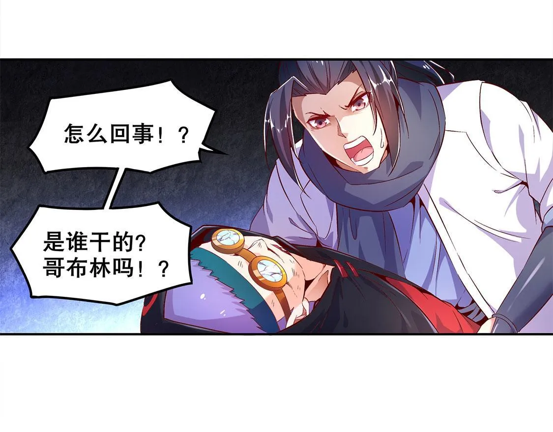 第17话 这技能真舒服 第12页
