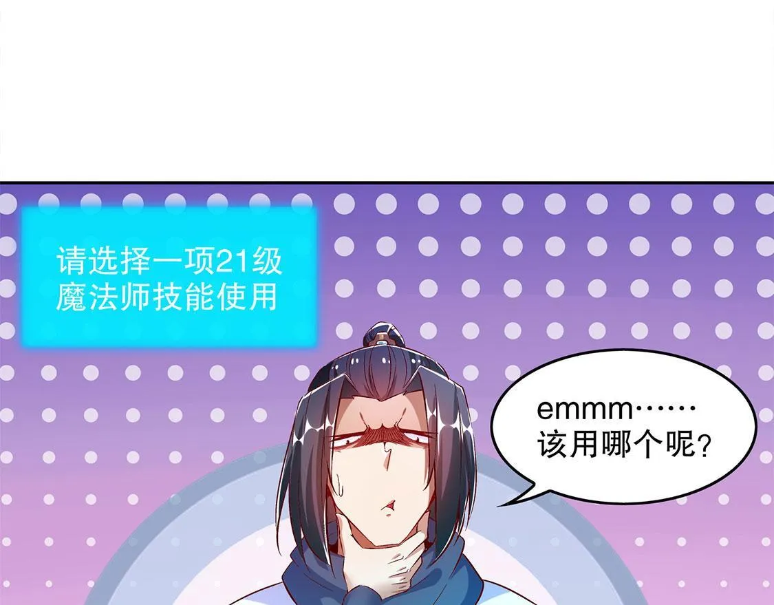 第17话 这技能真舒服 第31页