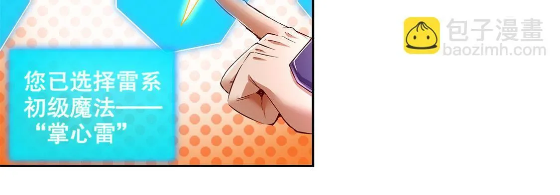 第17话 这技能真舒服 第34页