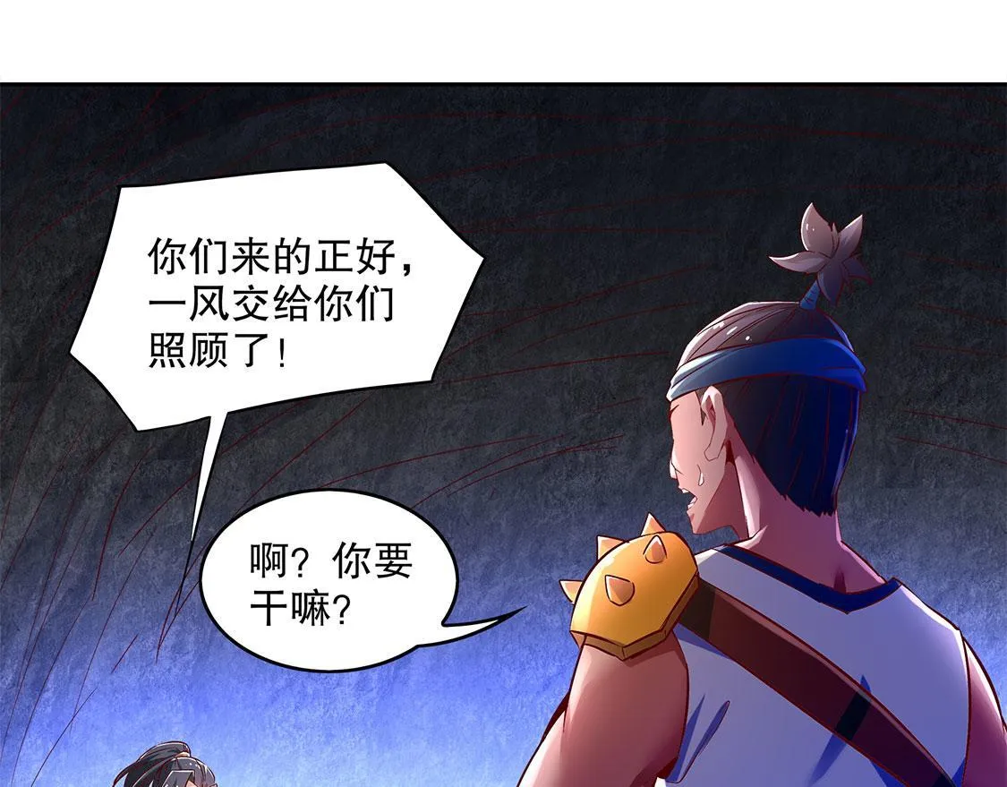 第17话 这技能真舒服 第52页