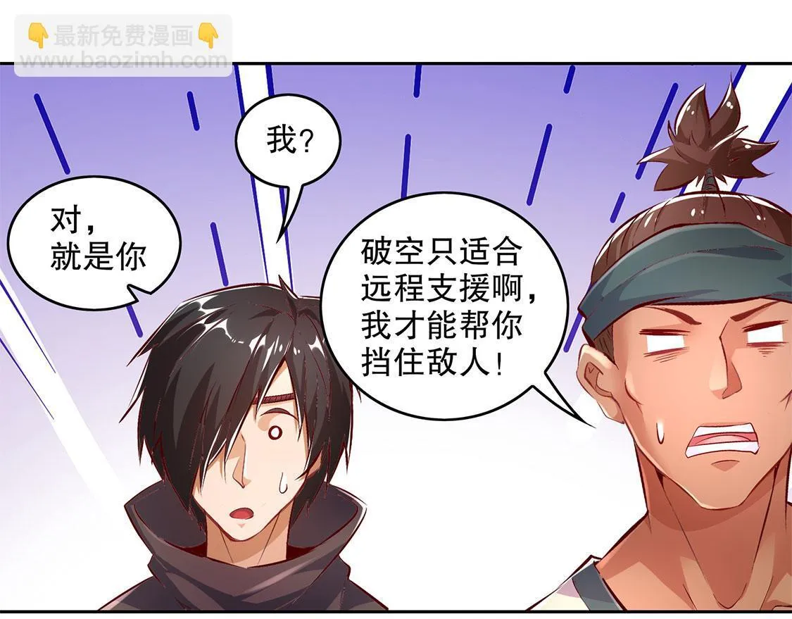 第17话 这技能真舒服 第60页