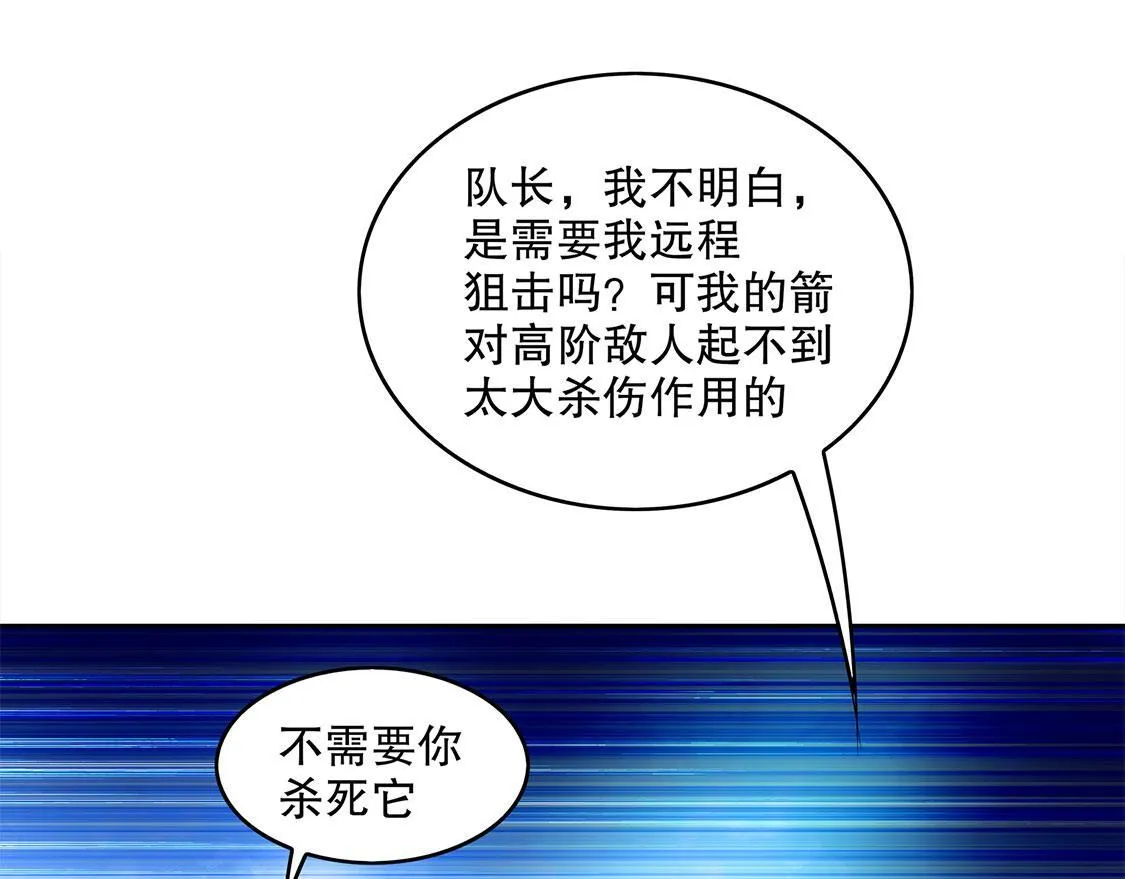 第17话 这技能真舒服 第64页