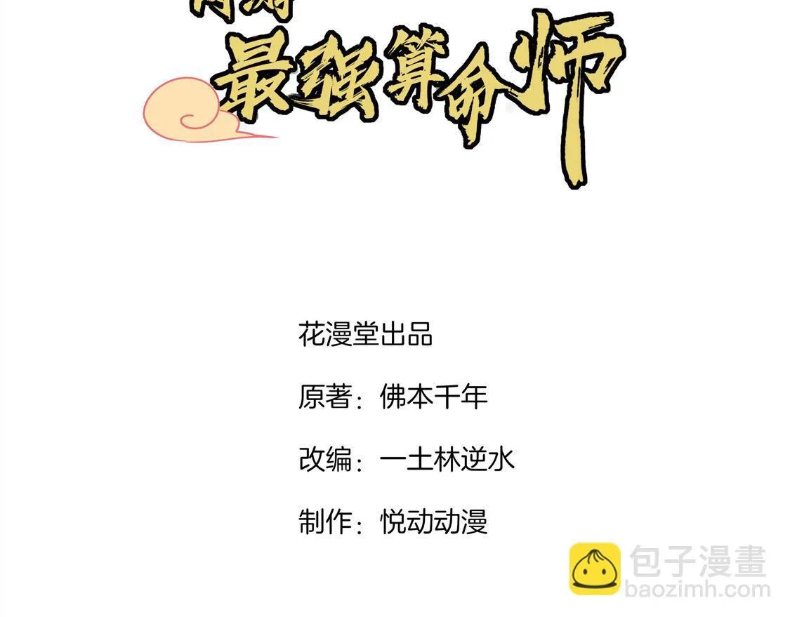第19话 渣渣们受死吧！ 第3页