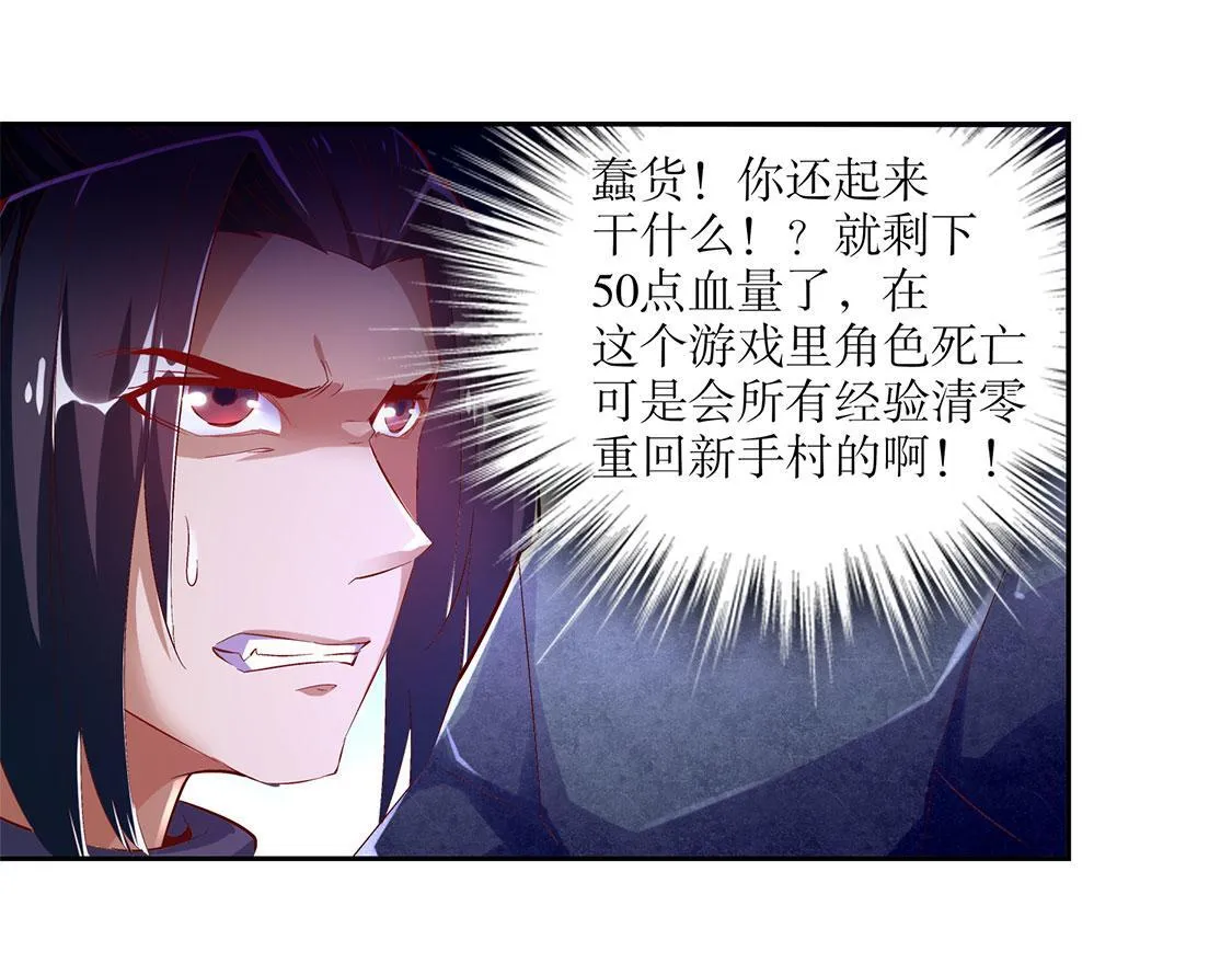 第19话 渣渣们受死吧！ 第22页