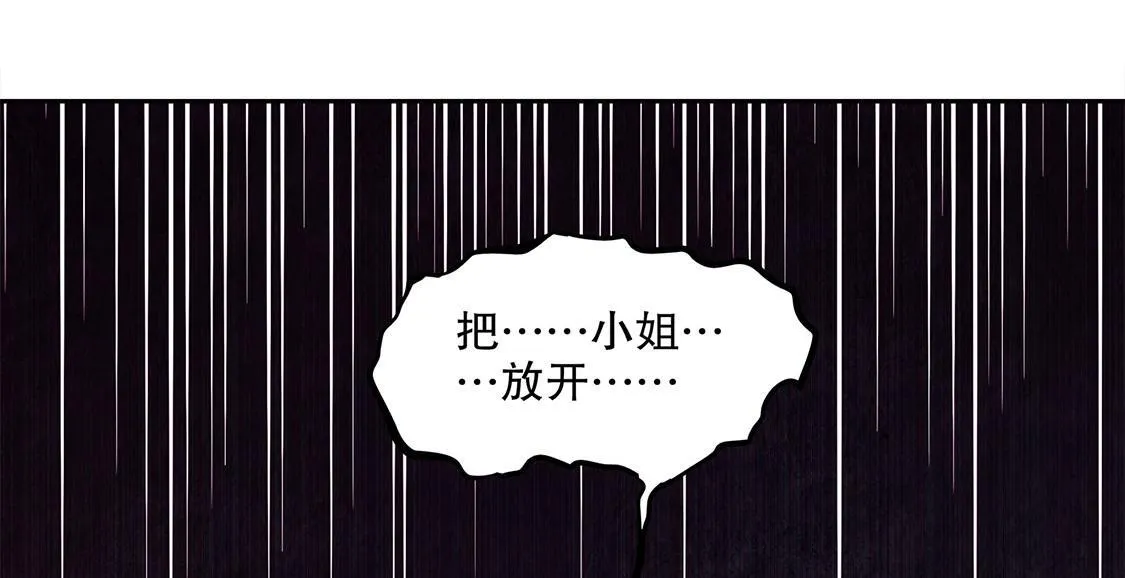 第19话 渣渣们受死吧！ 第23页