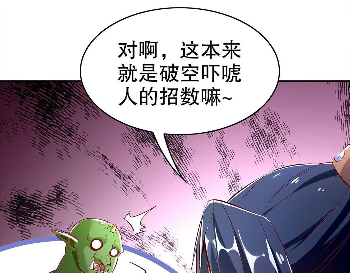 第19话 渣渣们受死吧！ 第68页