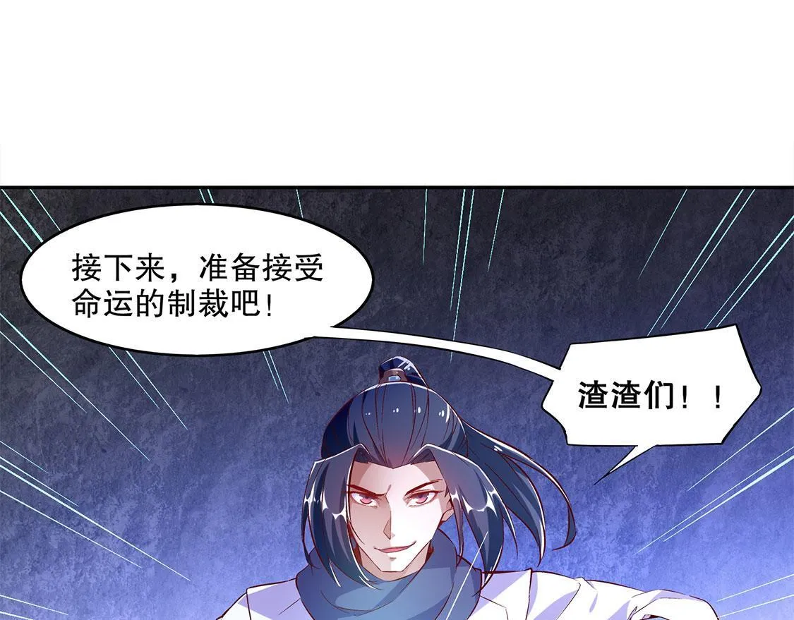 第19话 渣渣们受死吧！ 第74页