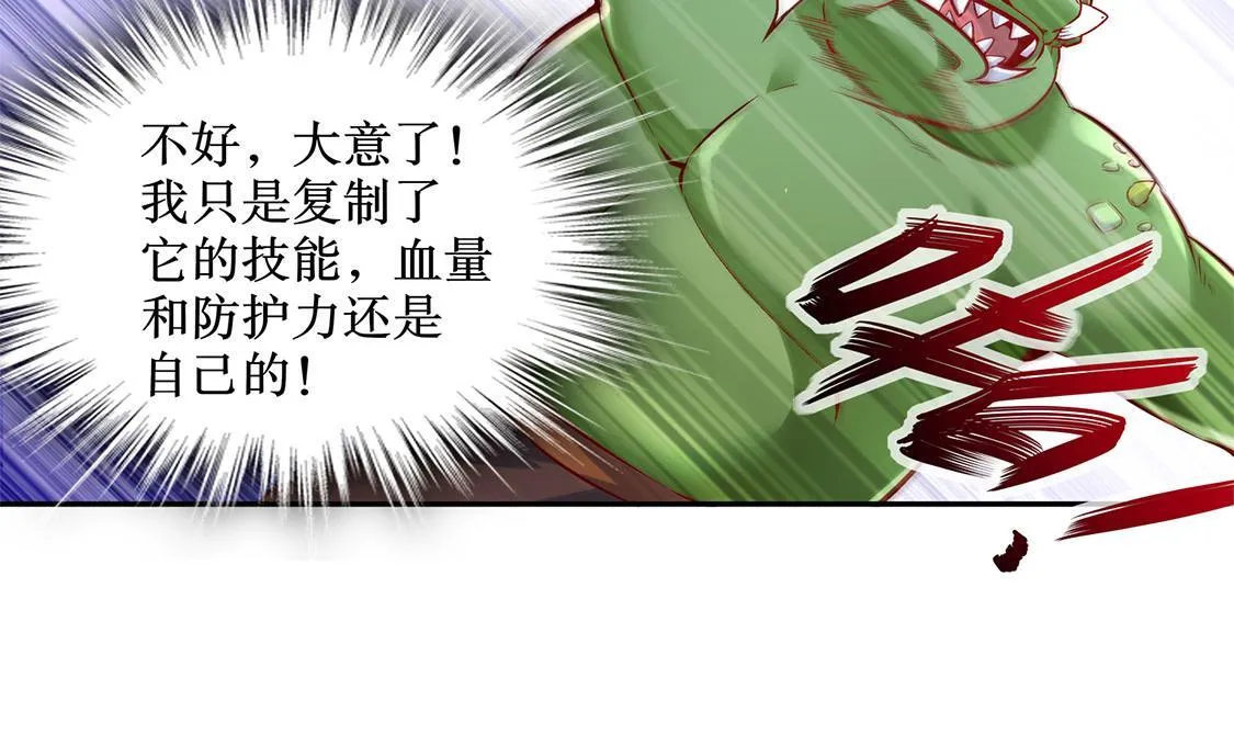 第20话 狂暴之躯 第33页