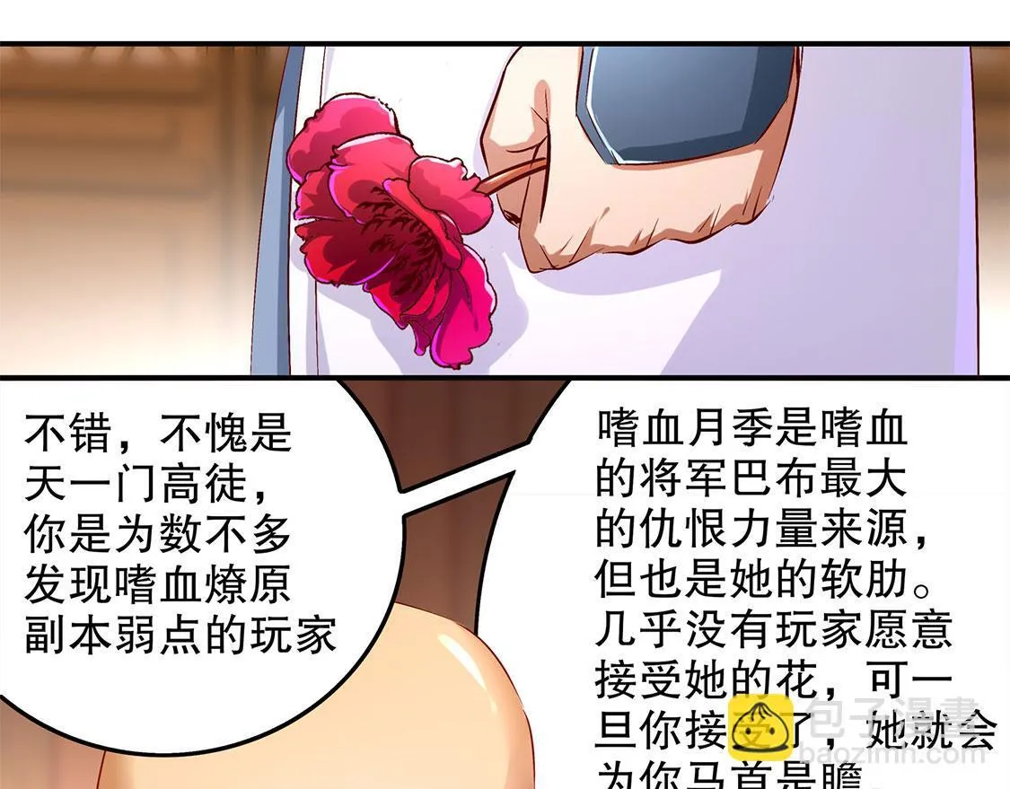 第22话 我把她带来了 第70页